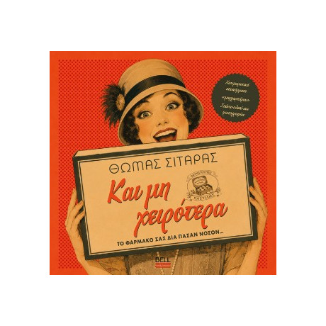 Και μη Χειρότερα