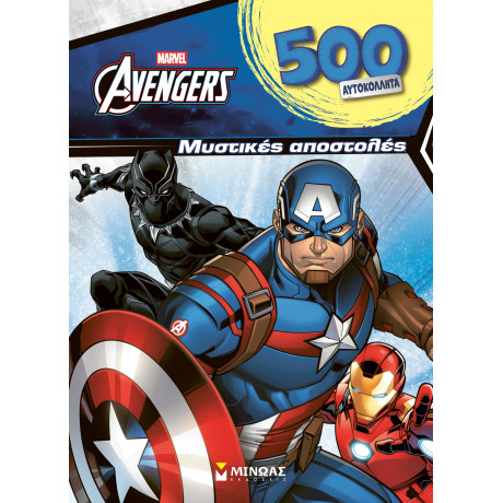 Avengers, Μυστικές αποστολές