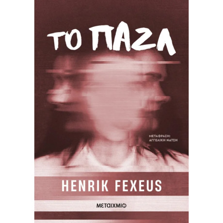 Το παζλ