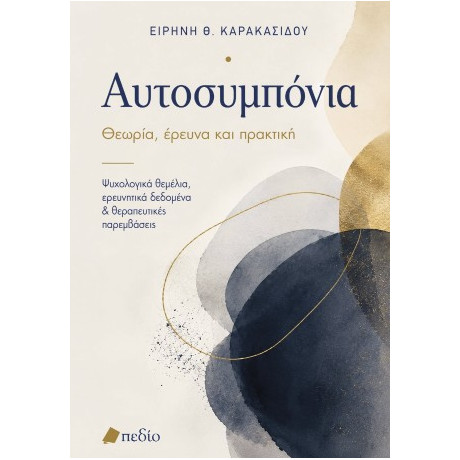 Αυτοσυµπόνια