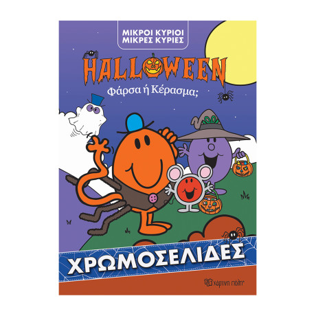 Φάρσα ή Κέρασμα