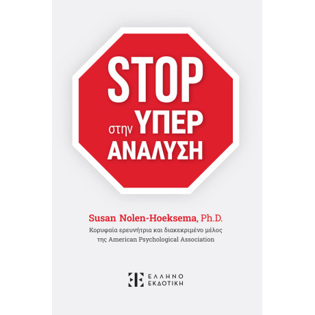 Stop Στην Υπεραναλυση