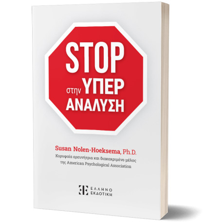 Stop Στην Υπεραναλυση