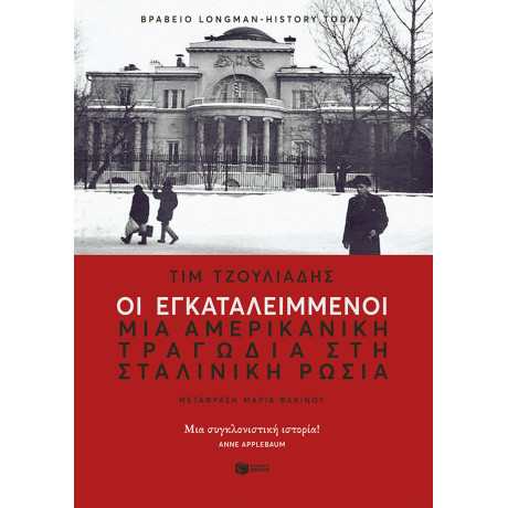 Οι Εγκαταλειμμένοι