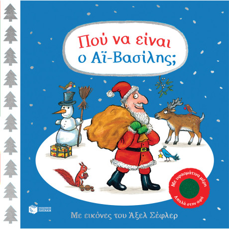 Πού να Είναι ο αϊ-Βασίλης; με Υφασμάτινα Μέρη Απαλά Στην αφή
