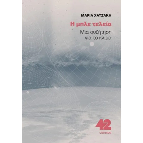 Η Μπλε Τελεία