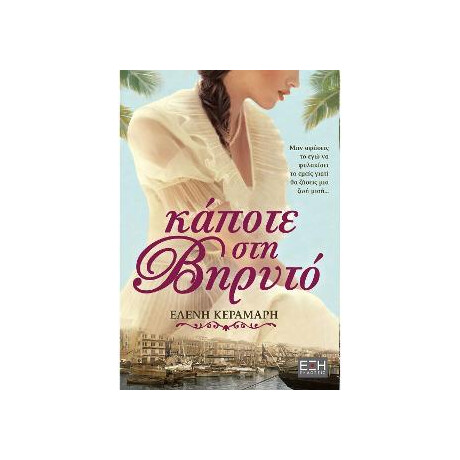 Κάποτε στη Βηρυτό