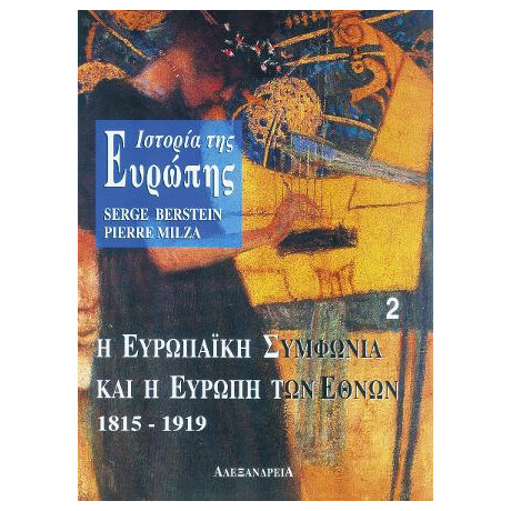 Ιστορία της Ευρώπης. η Ευρωπαϊκή Συμφωνία και η Ευρώπη των Εθνών 1815-1919