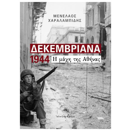 Δεκεμβριανά 1944