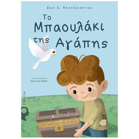 Το Μπαουλάκι της Αγάπης