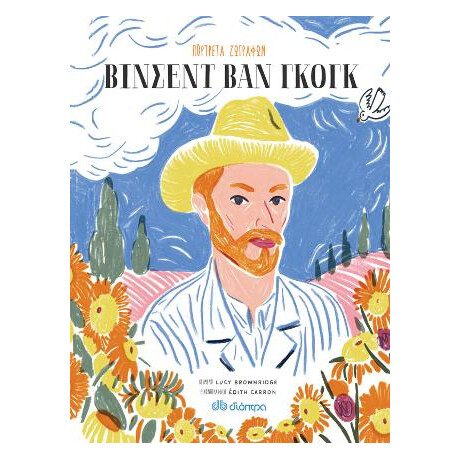 Πορτρέτα Ζωγράφων - Βίνσεντ βαν Γκογκ