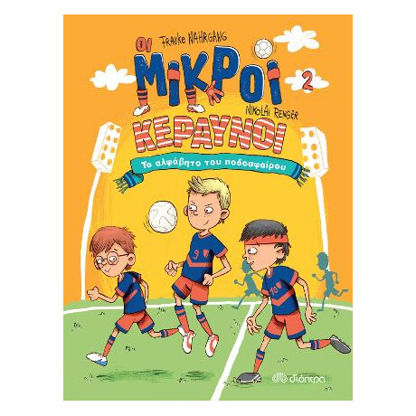 Το Αλφάβητο του Ποδοσφαίρου