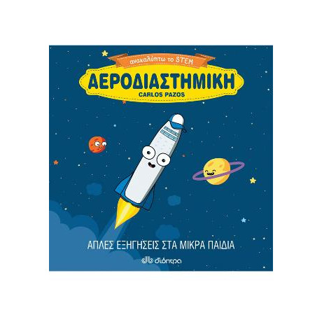 Αεροδιαστημική