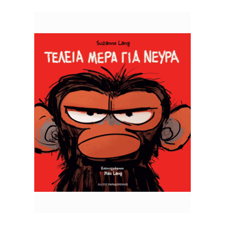 Τέλεια Μέρα για Νεύρα