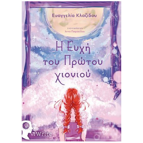 Η Ευχή του Πρώτου Χιονιού