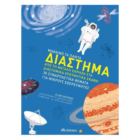 Διάστημα