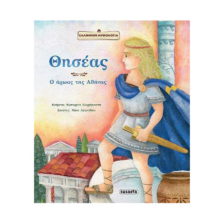 Θησέας, ο Ήρωας της Αθήνας