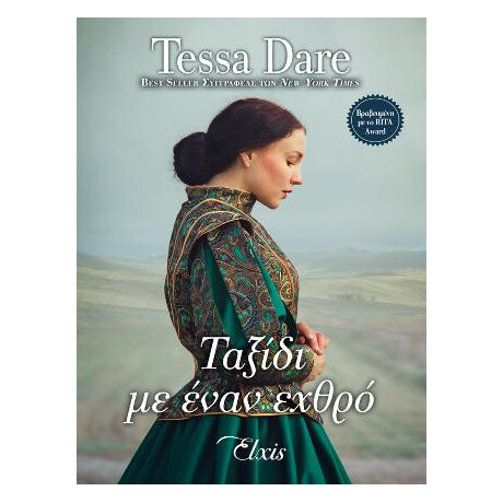 Ταξίδι με Έναν Εχθρό