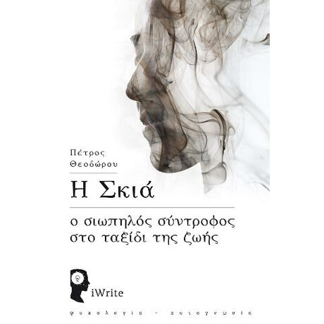 Η Σκιά
