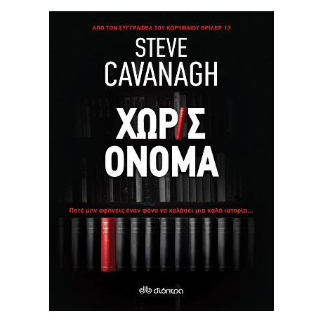 Χωρίς Όνομα