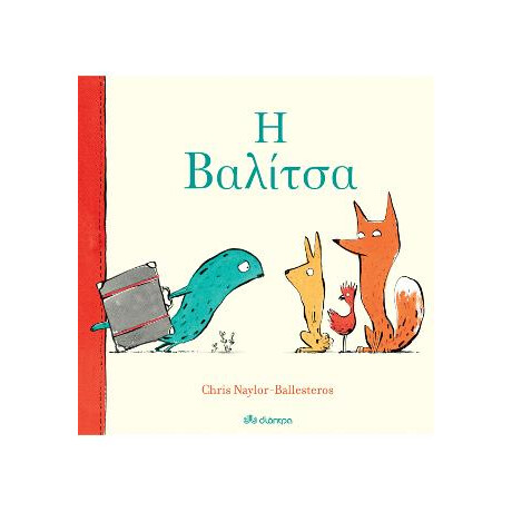 Η Βαλίτσα