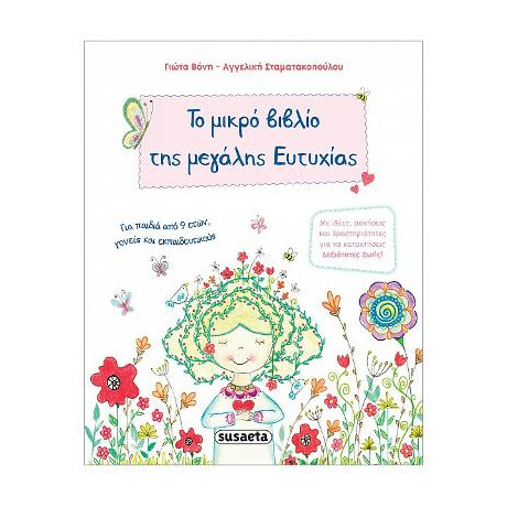 Το Μικρό Βιβλίο της Μεγάλης Ευτυχίας
