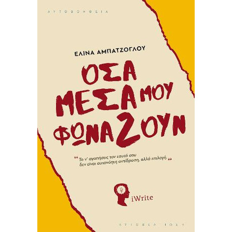 Όσα Μέσα μου Φωνάζουν