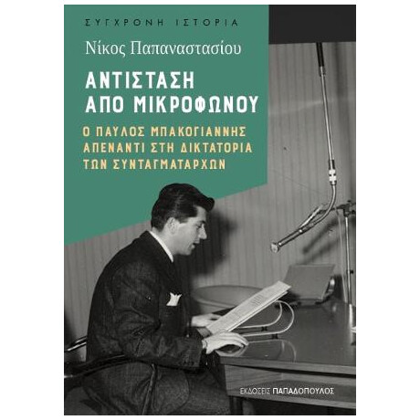 Αντίσταση από Μικροφώνου