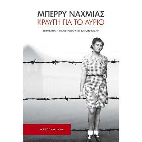 Κραυγή για το Αύριο