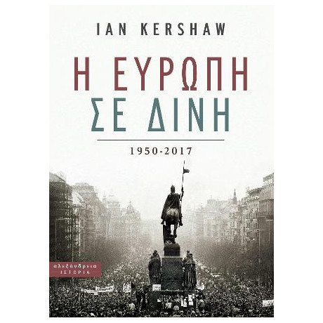 Η Ευρώπη σε Δίνη