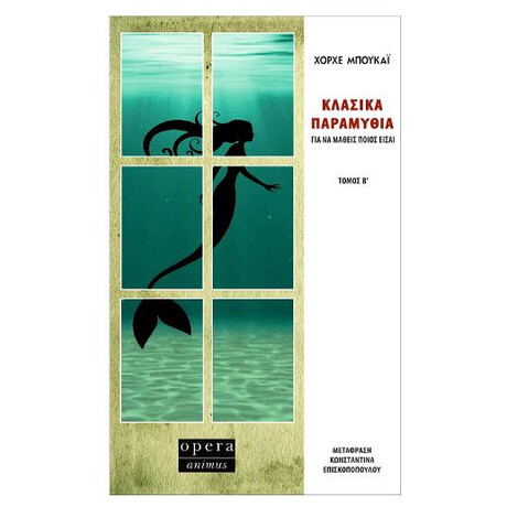 Κλασικα Παραμυθια (Τομος β)