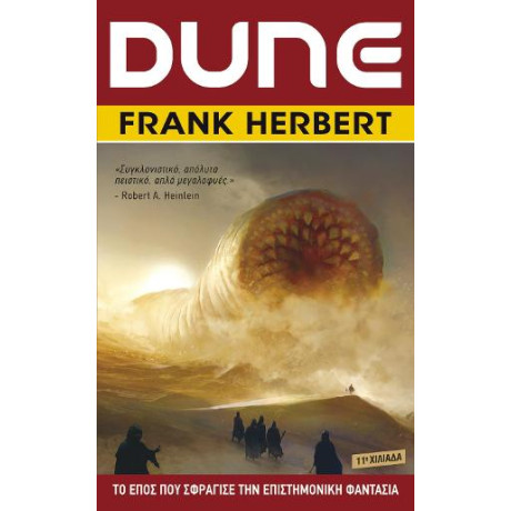 Dune (Νεα Εκδοση)