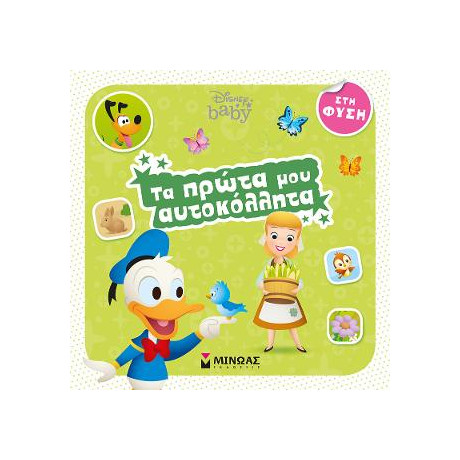 Τα Πρώτα μου Αυτοκόλλητα - στη Φύση