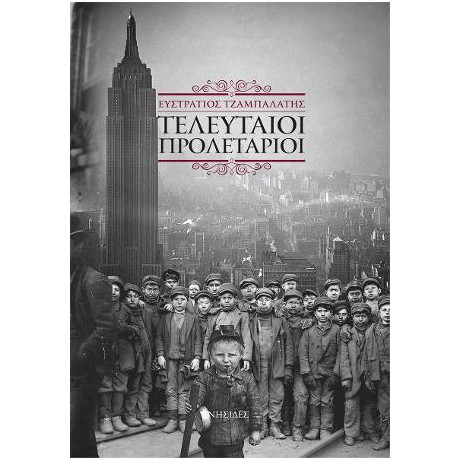 Τελευταίοι Προλετάριοι