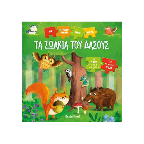 Τα Ζωάκια του Δάσους