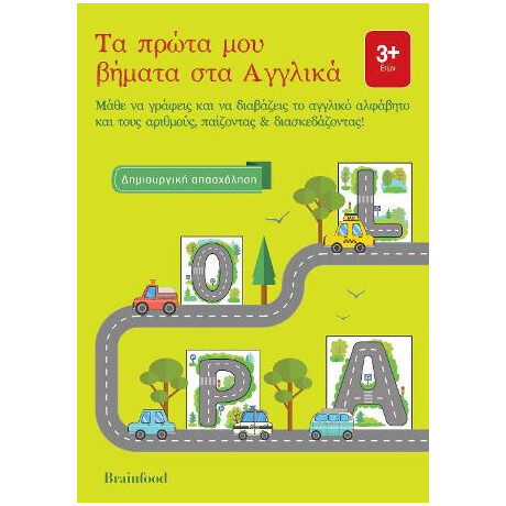 Τα Πρώτα μου Βήματα στα Αγγλικά