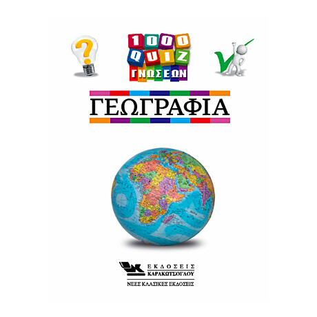 1000 Κουίζ Γνώσεων-Γεωγραφία