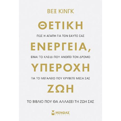 Θετική Ενέργεια, Υπέροχη ζωή