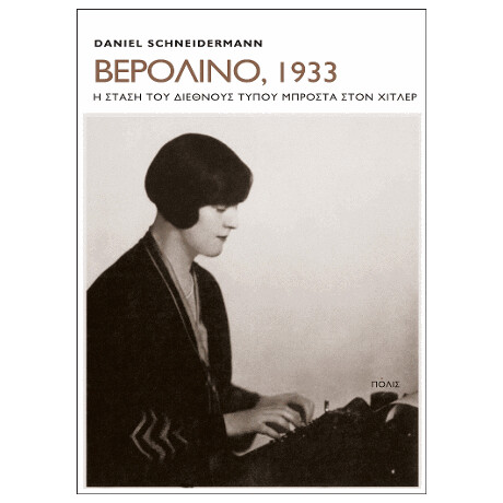 Βερολίνο, 1933
