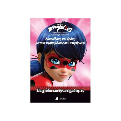 Miraculous-Διασκέδαση και Δράση με Τους Αγαπημένους σου Υπερήρωες!