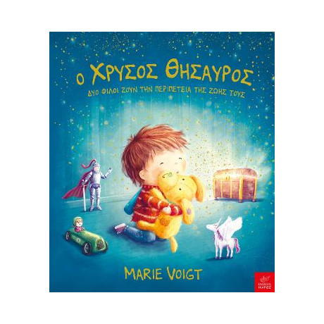 Ο Χρυσός Θησαυρός