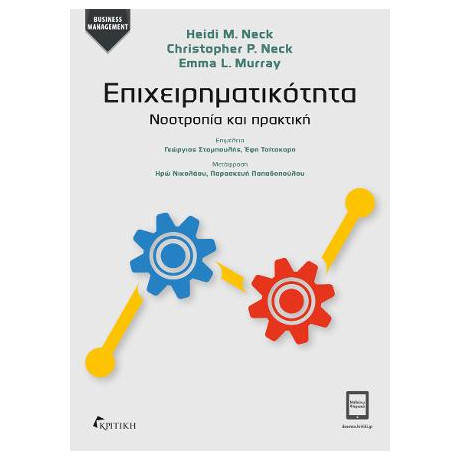 Επιχειρηματικότητα