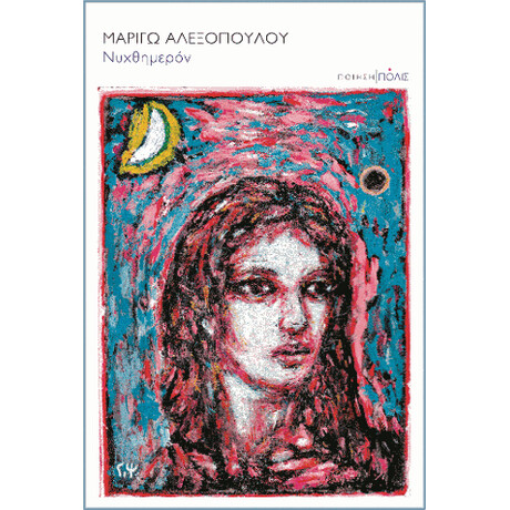 Νυχθημερόν