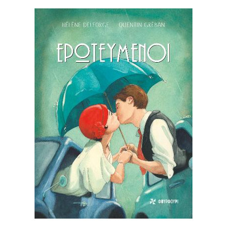 Ερωτευμένοι