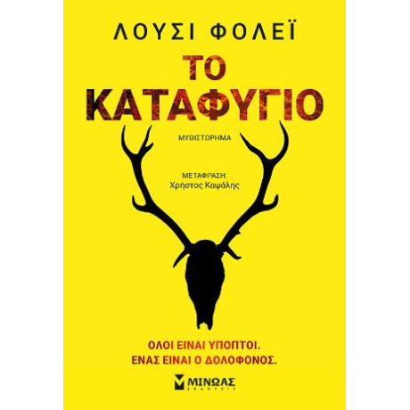 Το Καταφύγιο