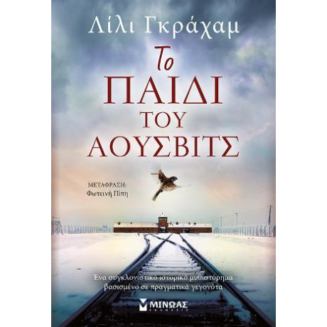 Το Παιδί του Άουσβιτς