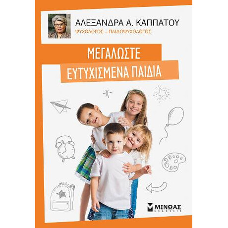 Μεγαλώστε Ευτυχισμένα Παιδιά