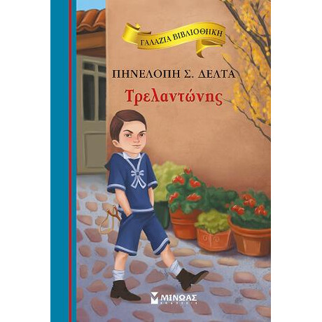 Τρελαντώνης