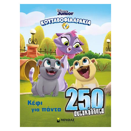 Κουταβοφιλαράκια - Κέφι για Πάντα