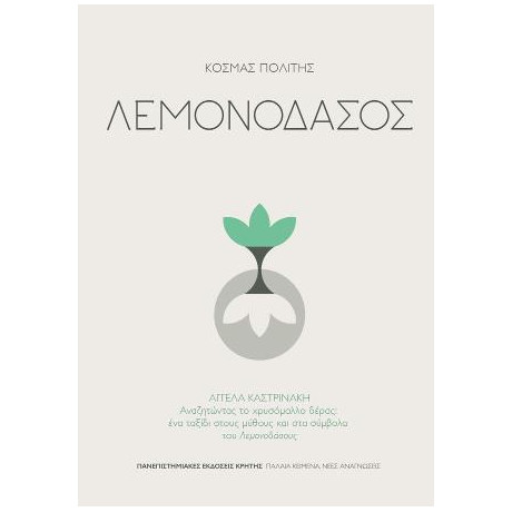 Λεμονοδάσος